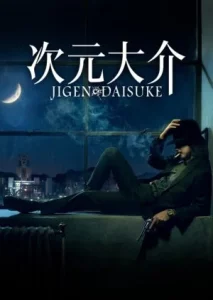 Jigen Daisuke (2023) ไดสุเกะ จิเก็น