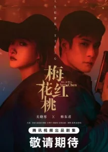 Mr. & Mrs. Chen (2023) EP.1-32 (กำลังรอฉาย)