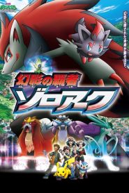 POKEMON THE MOVIE 13 ZOROARK MASTER OF ILLUSIONS (2010) โปเกมอน มูฟวี่ 13 โซโลอาร์ค เจ้าแห่งมายา
