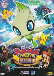 POKEMON THE MOVIE 4 CELEBI A TIMELESS ENCOUNTER (2001) โปเกมอน เดอะมูฟวี่ ตอน ย้อนเวลาตามล่าเซเลบี