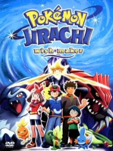 POKEMON THE MOVIE 6 WISHING STAR OF THE SEVEN NIGHTS JIRACHI (2003) โปเกมอน เดอะมูฟวี่ ตอน คำอธิษฐานแห่งดวงดาว