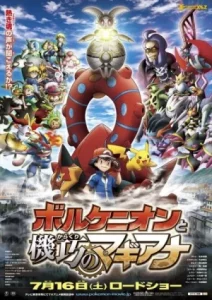POKEMON XYZ THE MOVIE 19 (2016) โปเกมอน เดอะมูฟวี่ ตอน โวเคเนียน กับจักรกลปริศนา มาเกียนา