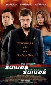 Runner Runner (2013) ตัดเหลี่ยมเดิมพันอันตราย