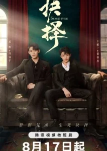 Stand by Me (2023) คู่เดือดอันตราย EP.1-30 (กำลังรอฉาย)
