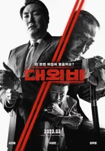 The Devil s Deal (2023) ดีลนรกคนกินชาติ
