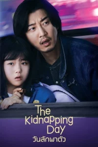 The Kidnapping Day (2023) วันลักพาตัว EP.1-12 (จบ)