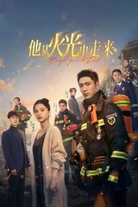 Bright eyes in the Dark (2023) อุ่นหัวใจด้วยไฟรัก EP.1-40 (กำลังรอฉาย)