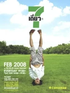 เดี่ยวไมโครโฟน 7 (2008)