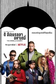 The Umbrella Academy ดิ อัมเบรลลา อคาเดมี่ Season 1-3 (จบ)