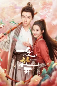 Blooming (2023) เมื่อรักเบ่งบาน EP.1-30 (กำลังรอฉาย)