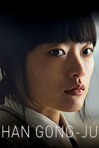 HAN GONG-JU (2013) ฮัน กงจู