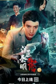 Medical Examiner Dr. Qin Concerto in the Rain (2023) หมอฉินนิติเวชสืบคดี