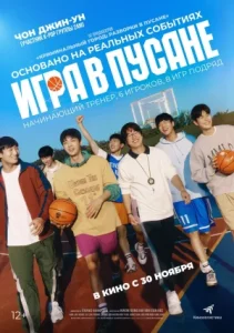 Rebound (2023)