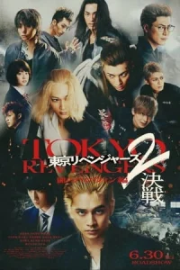 Tokyo Revengers 2: Bloody Halloween – Final Battle (2023) โตเกียว รีเวนเจอร์ส: ฮาโลวีนสีเลือด – ศึกตัดสิน
