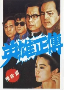 True Colours (1986) 3แบบ…แสบคนละเล่ม!