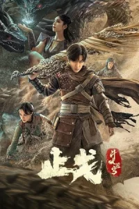 Figth Break Sphere 2 (2023) สัประยุทธ์ทะลุฟ้า 2