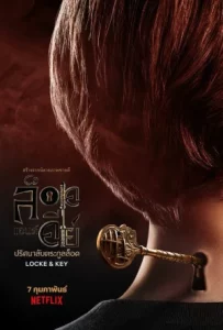 Locke & Key ล็อคแอนด์คีย์ ปริศนาลับตระกูลล็อค Season 1-3 (จบ)
