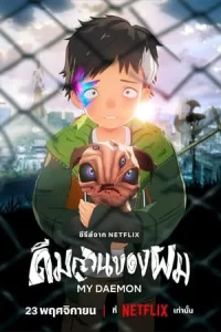 My Daemon (2023) ดีมอนของผม EP.1-13 (จบ)