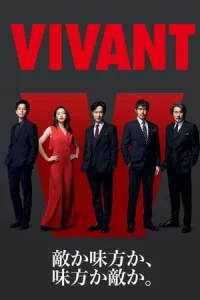 Vivant (2023) ตายไม่ได้ EP.1-10 (จบ)