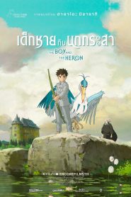 The Boy and The Heron (2023) เด็กชายกับนกกระสา