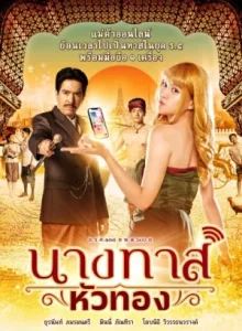 Blondie in an Ancient Time (2024) นางทาสหัวทอง EP.1-22 (ยังไม่จบ)