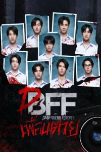 Dead Friend Forever (2023) เพื่อน ตาย EP.1-12 (ยังไม่จบ)