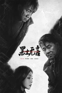 Frozen Surface (2024) EP.1-12 (ตอนจบ)
